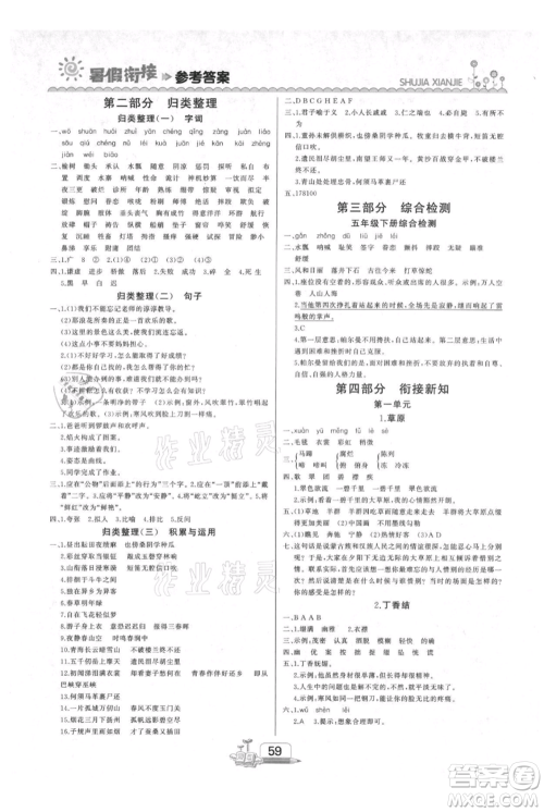 吉林出版集团股份有限公司2021快乐假期五升六语文部编版参考答案