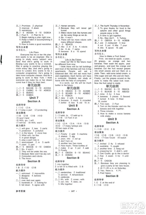 新世纪出版社2021同步导学与优化训练八年级英语上册人教版答案 新世纪出版社2021同步导学与优化训练八年级英语上册人教版答案