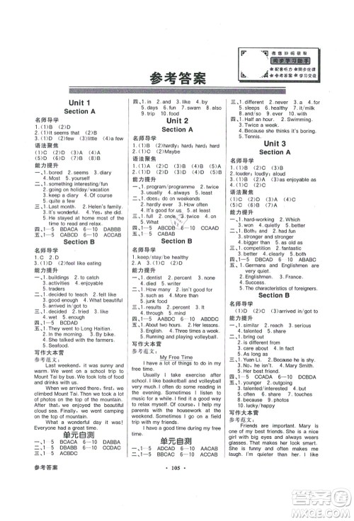 新世纪出版社2021同步导学与优化训练八年级英语上册人教版答案 新世纪出版社2021同步导学与优化训练八年级英语上册人教版答案