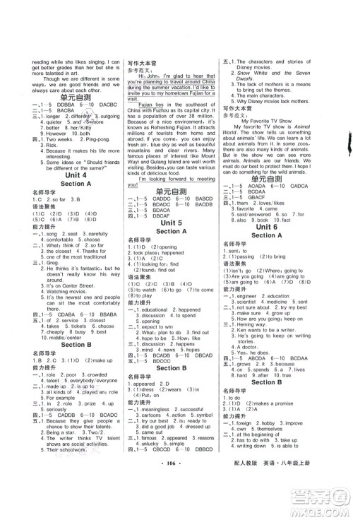新世纪出版社2021同步导学与优化训练八年级英语上册人教版答案 新世纪出版社2021同步导学与优化训练八年级英语上册人教版答案