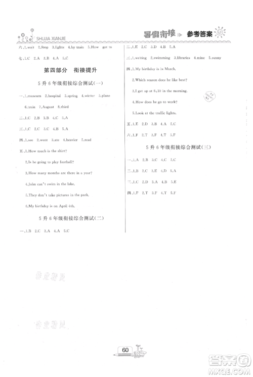 吉林出版集团股份有限公司2021快乐假期五升六英语人教版参考答案