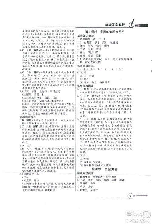 新世纪出版社2021同步导学与优化训练八年级地理上册人教版答案