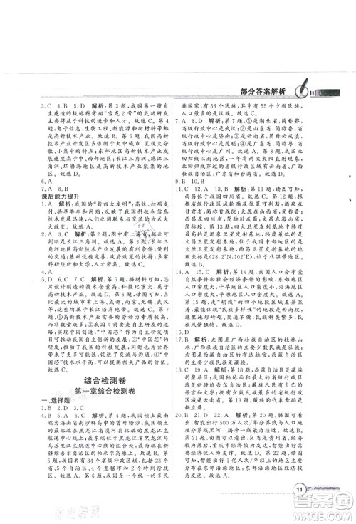 新世纪出版社2021同步导学与优化训练八年级地理上册人教版答案