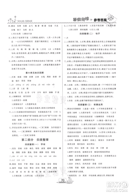 吉林出版集团股份有限公司2021快乐假期六升七语文部编版参考答案 吉林出版集团股份有限公司2021快乐假期六升七语文部编版参考答案