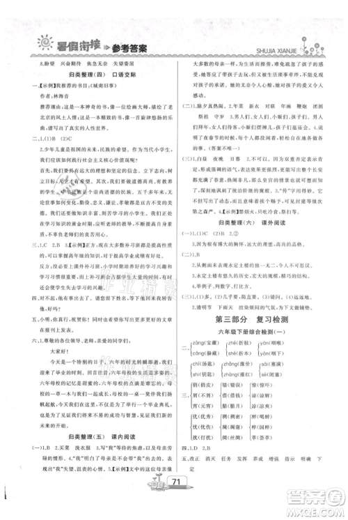 吉林出版集团股份有限公司2021快乐假期六升七语文部编版参考答案 吉林出版集团股份有限公司2021快乐假期六升七语文部编版参考答案