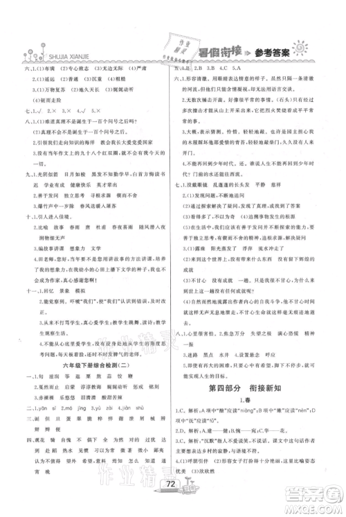 吉林出版集团股份有限公司2021快乐假期六升七语文部编版参考答案 吉林出版集团股份有限公司2021快乐假期六升七语文部编版参考答案