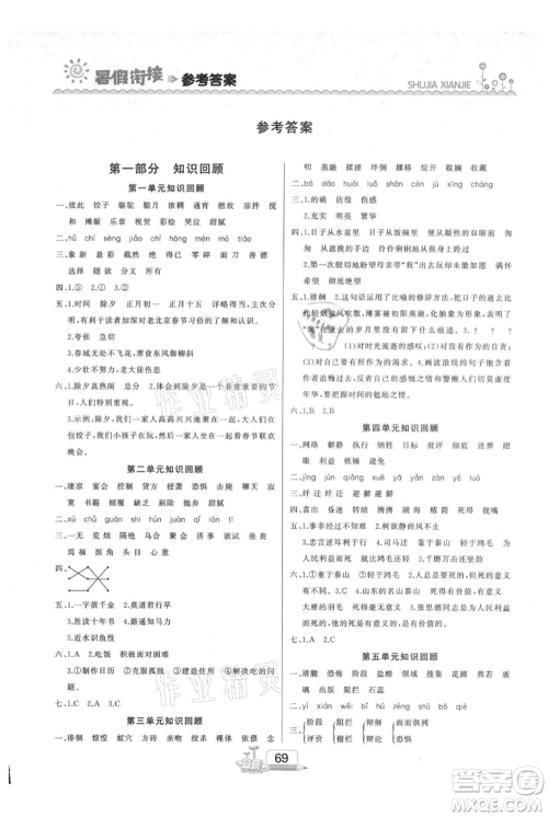 吉林出版集团股份有限公司2021快乐假期六升七语文部编版参考答案 吉林出版集团股份有限公司2021快乐假期六升七语文部编版参考答案
