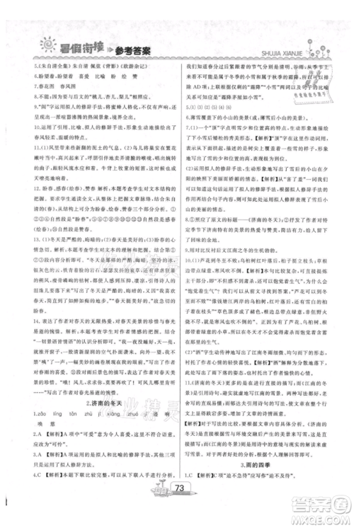 吉林出版集团股份有限公司2021快乐假期六升七语文部编版参考答案 吉林出版集团股份有限公司2021快乐假期六升七语文部编版参考答案