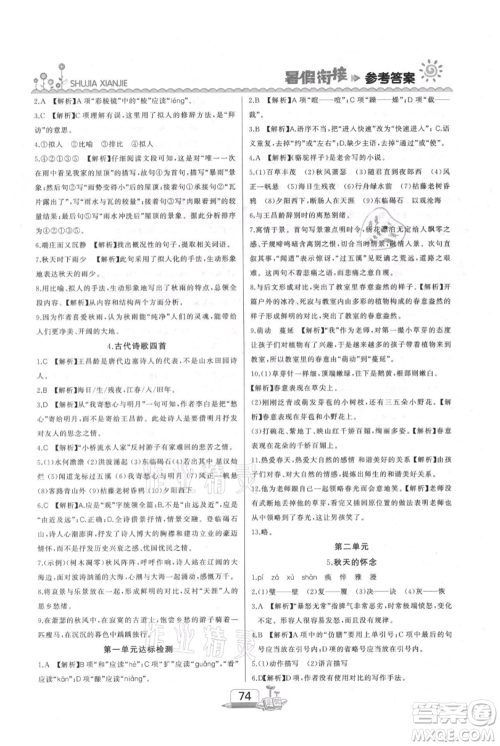 吉林出版集团股份有限公司2021快乐假期六升七语文部编版参考答案 吉林出版集团股份有限公司2021快乐假期六升七语文部编版参考答案