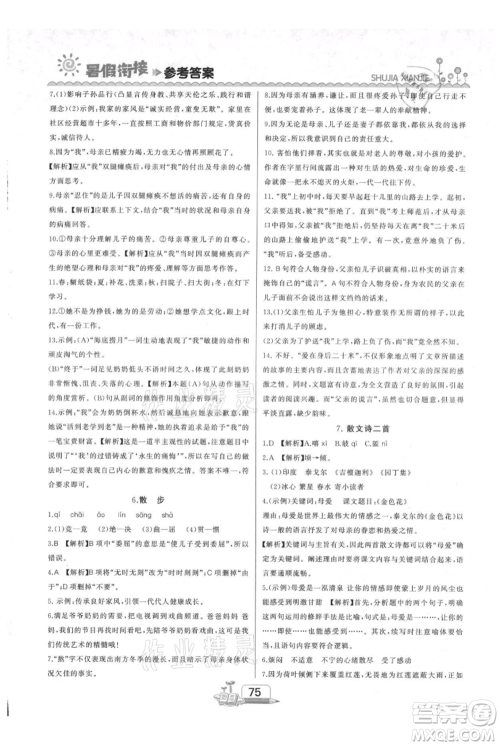 吉林出版集团股份有限公司2021快乐假期六升七语文部编版参考答案 吉林出版集团股份有限公司2021快乐假期六升七语文部编版参考答案