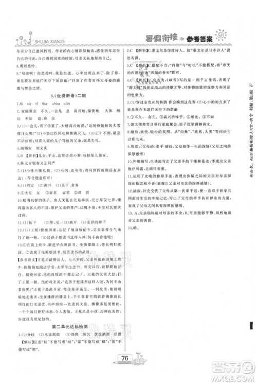 吉林出版集团股份有限公司2021快乐假期六升七语文部编版参考答案 吉林出版集团股份有限公司2021快乐假期六升七语文部编版参考答案