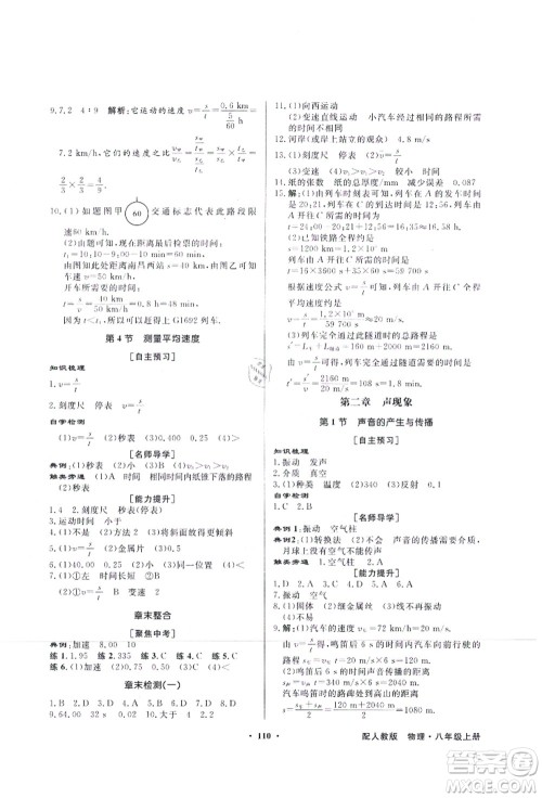 新世纪出版社2021同步导学与优化训练八年级物理上册人教版答案