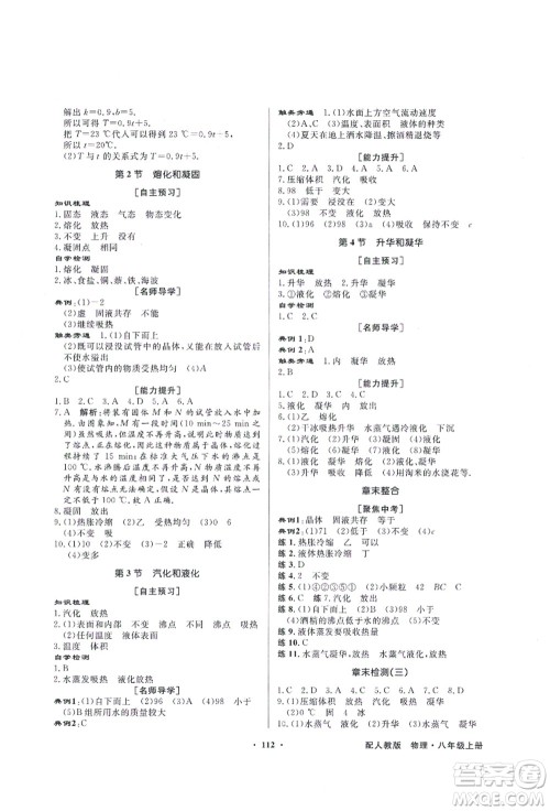 新世纪出版社2021同步导学与优化训练八年级物理上册人教版答案