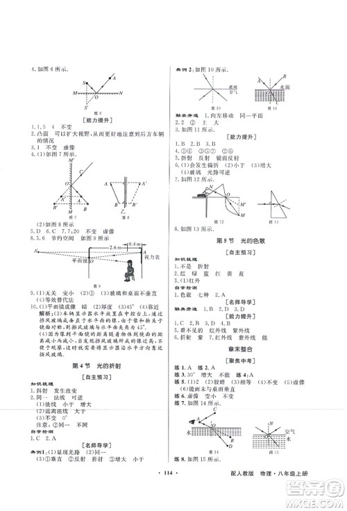 新世纪出版社2021同步导学与优化训练八年级物理上册人教版答案