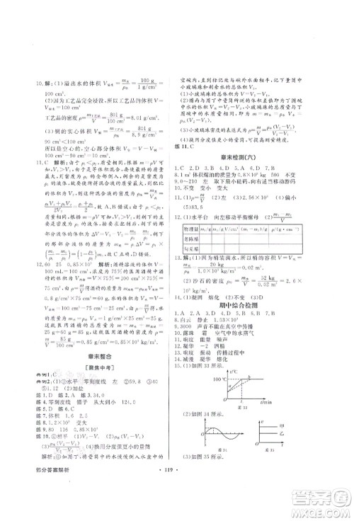 新世纪出版社2021同步导学与优化训练八年级物理上册人教版答案