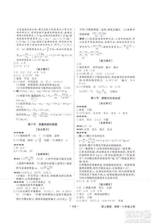 新世纪出版社2021同步导学与优化训练八年级物理上册人教版答案