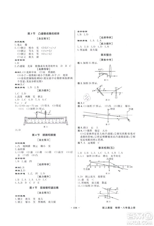 新世纪出版社2021同步导学与优化训练八年级物理上册人教版答案