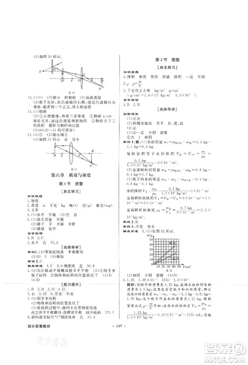 新世纪出版社2021同步导学与优化训练八年级物理上册人教版答案