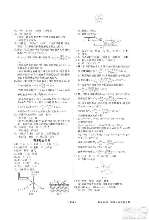 新世纪出版社2021同步导学与优化训练八年级物理上册人教版答案