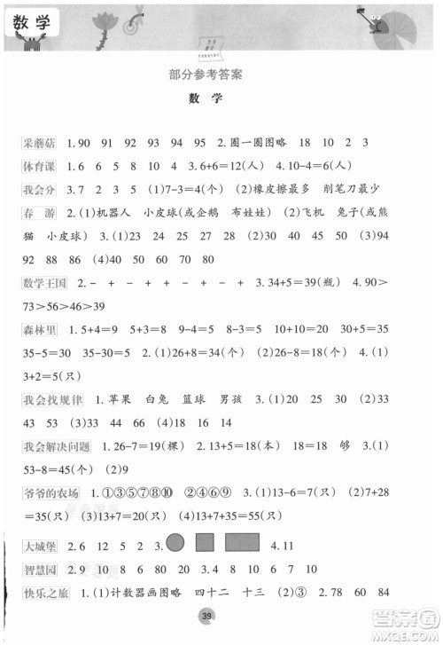 接力出版社2021开心每一天暑假作业一年级数学通用版答案