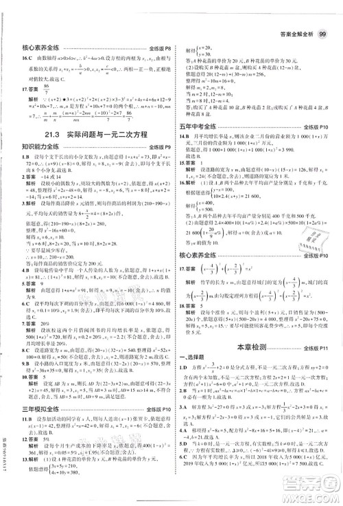 教育科学出版社2021秋5年中考3年模拟九年级数学上册人教版答案