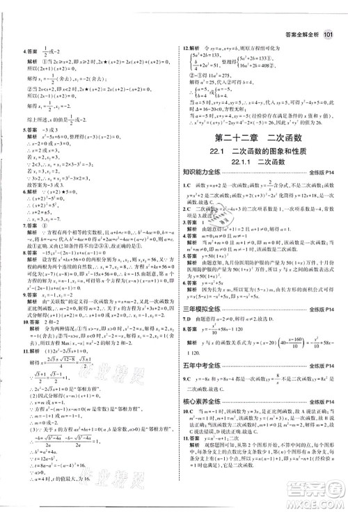 教育科学出版社2021秋5年中考3年模拟九年级数学上册人教版答案