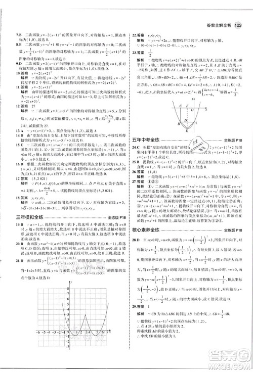 教育科学出版社2021秋5年中考3年模拟九年级数学上册人教版答案