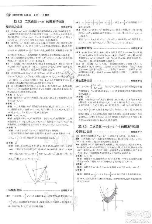 教育科学出版社2021秋5年中考3年模拟九年级数学上册人教版答案