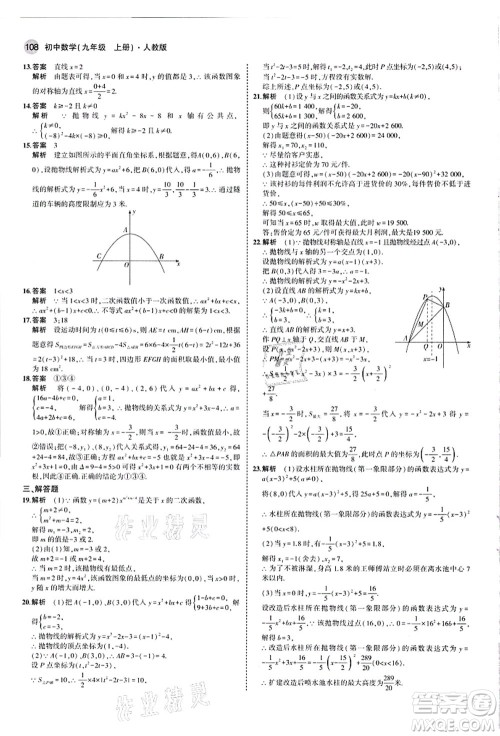 教育科学出版社2021秋5年中考3年模拟九年级数学上册人教版答案