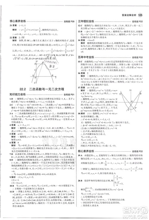 教育科学出版社2021秋5年中考3年模拟九年级数学上册人教版答案