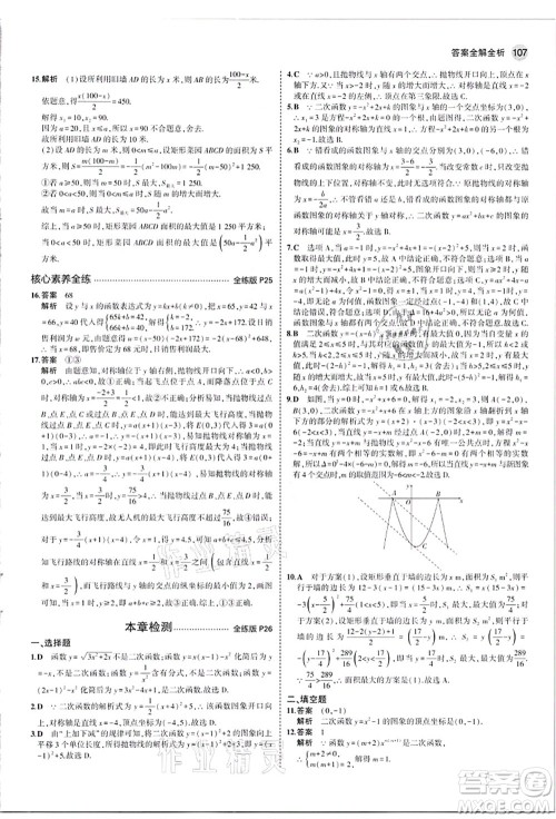 教育科学出版社2021秋5年中考3年模拟九年级数学上册人教版答案