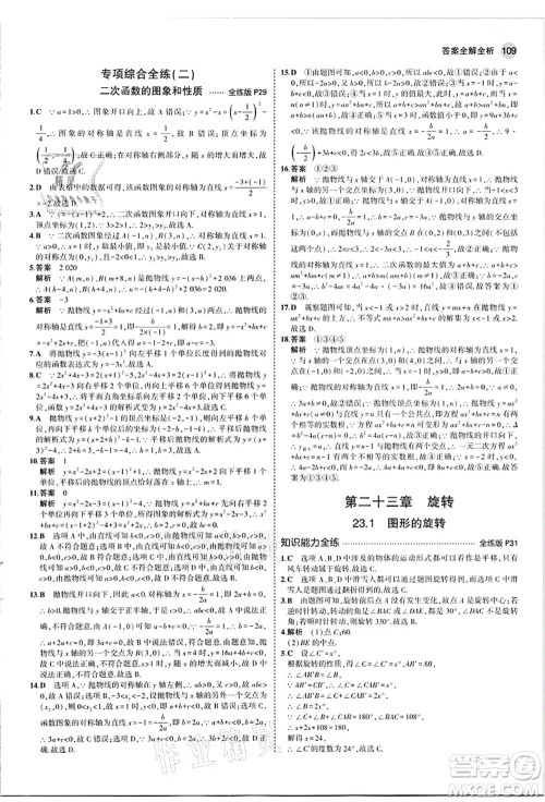 教育科学出版社2021秋5年中考3年模拟九年级数学上册人教版答案