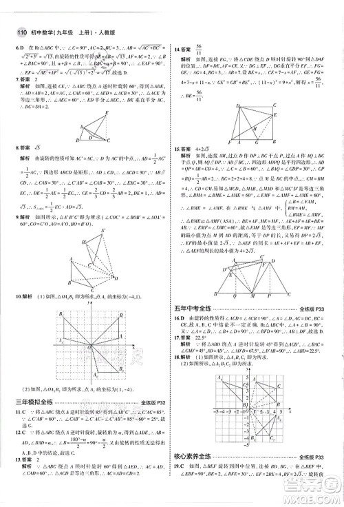 教育科学出版社2021秋5年中考3年模拟九年级数学上册人教版答案