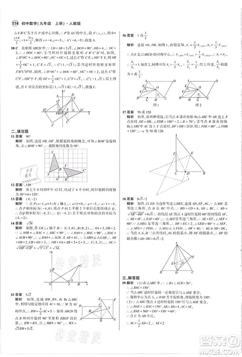 教育科学出版社2021秋5年中考3年模拟九年级数学上册人教版答案