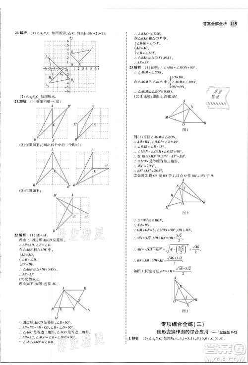 教育科学出版社2021秋5年中考3年模拟九年级数学上册人教版答案