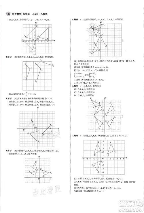 教育科学出版社2021秋5年中考3年模拟九年级数学上册人教版答案