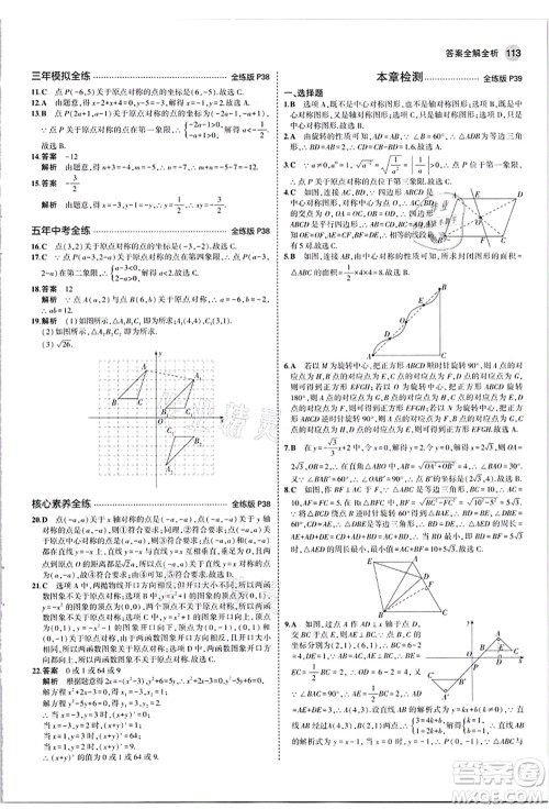 教育科学出版社2021秋5年中考3年模拟九年级数学上册人教版答案