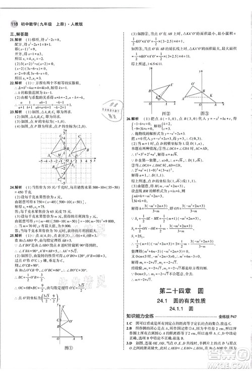 教育科学出版社2021秋5年中考3年模拟九年级数学上册人教版答案