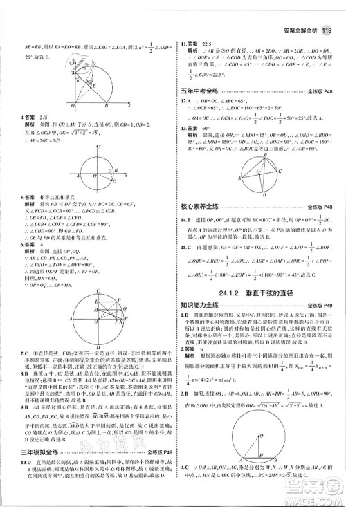 教育科学出版社2021秋5年中考3年模拟九年级数学上册人教版答案