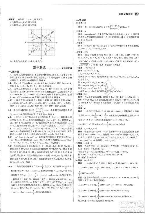 教育科学出版社2021秋5年中考3年模拟九年级数学上册人教版答案