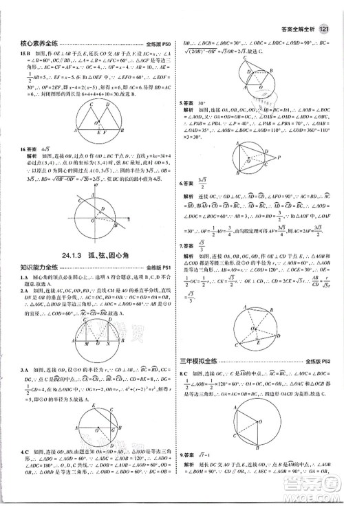 教育科学出版社2021秋5年中考3年模拟九年级数学上册人教版答案