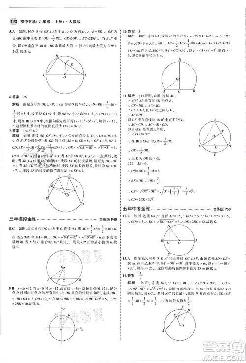 教育科学出版社2021秋5年中考3年模拟九年级数学上册人教版答案