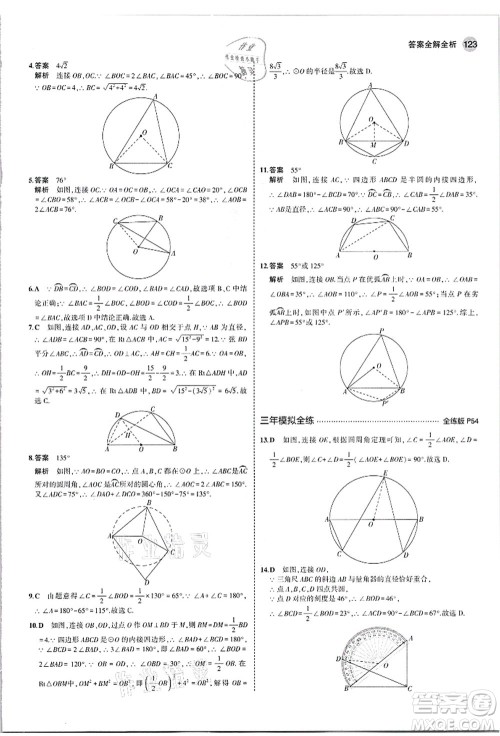 教育科学出版社2021秋5年中考3年模拟九年级数学上册人教版答案