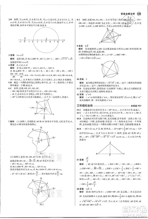 教育科学出版社2021秋5年中考3年模拟九年级数学上册人教版答案