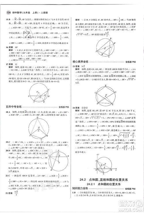 教育科学出版社2021秋5年中考3年模拟九年级数学上册人教版答案