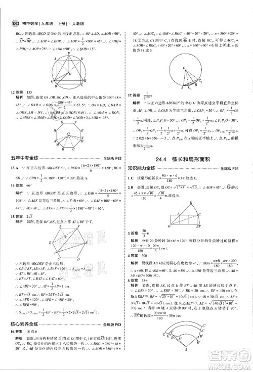 教育科学出版社2021秋5年中考3年模拟九年级数学上册人教版答案