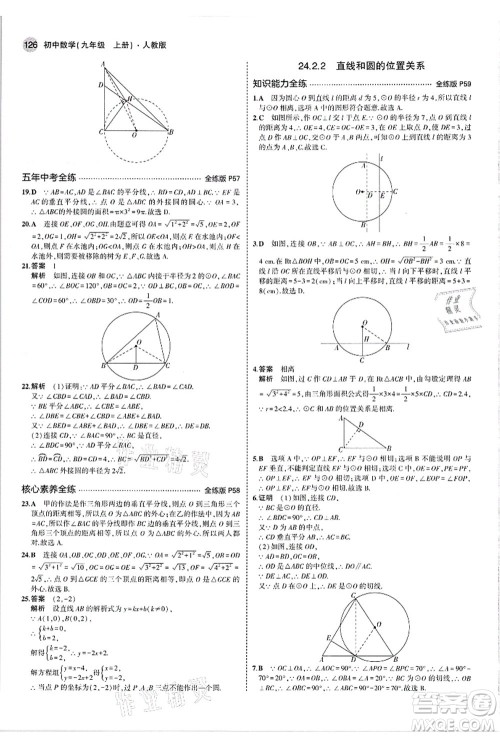 教育科学出版社2021秋5年中考3年模拟九年级数学上册人教版答案