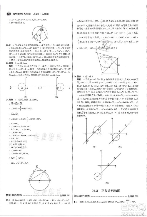 教育科学出版社2021秋5年中考3年模拟九年级数学上册人教版答案