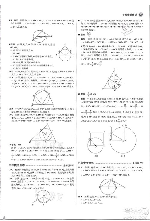 教育科学出版社2021秋5年中考3年模拟九年级数学上册人教版答案