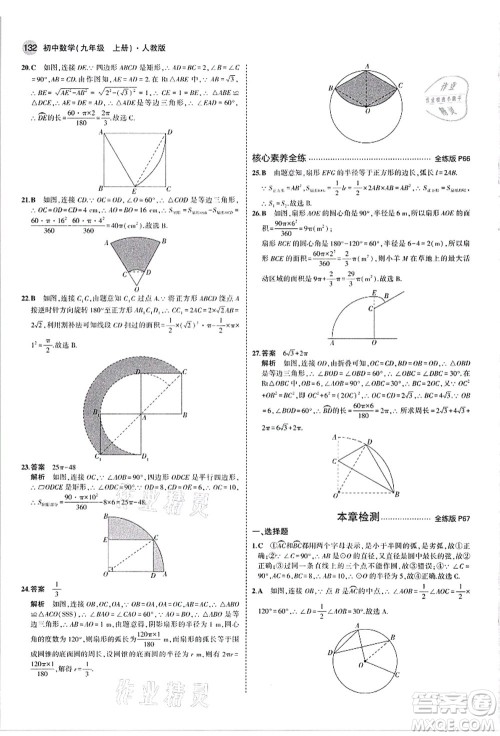 教育科学出版社2021秋5年中考3年模拟九年级数学上册人教版答案